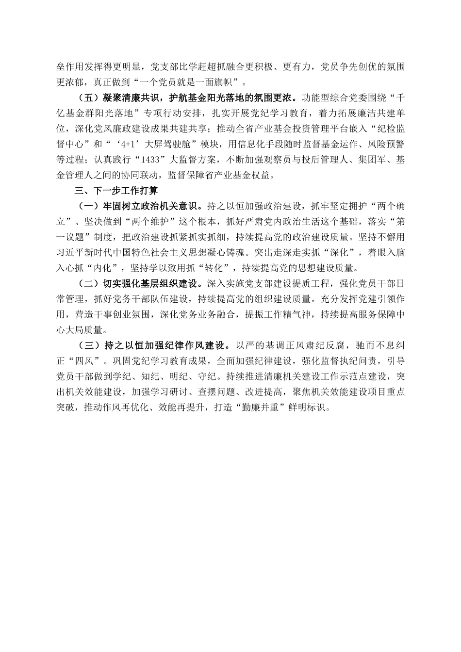 金融国企党委2024年落实全面从严治党主体责任情况报告_第3页