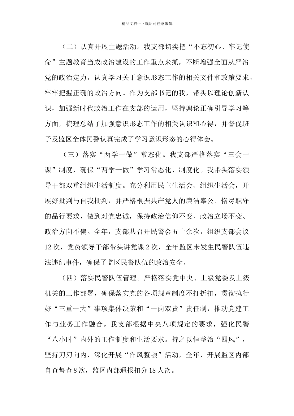 监区党支部书记述职报告_第2页