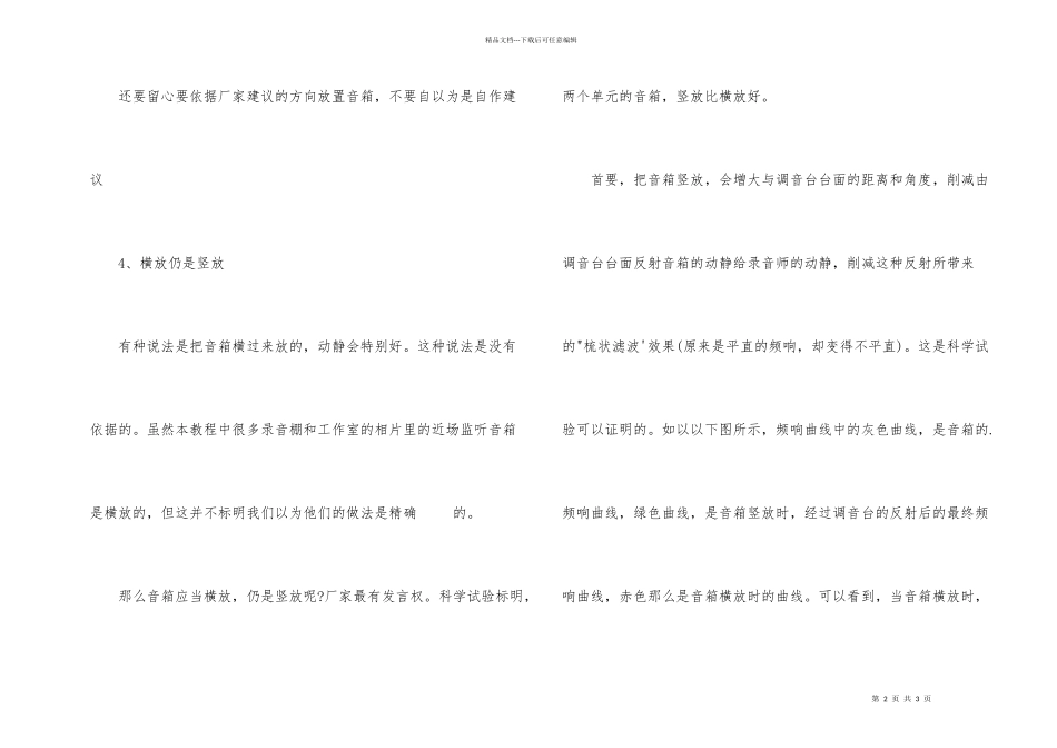 监听音箱摆放技巧_第2页