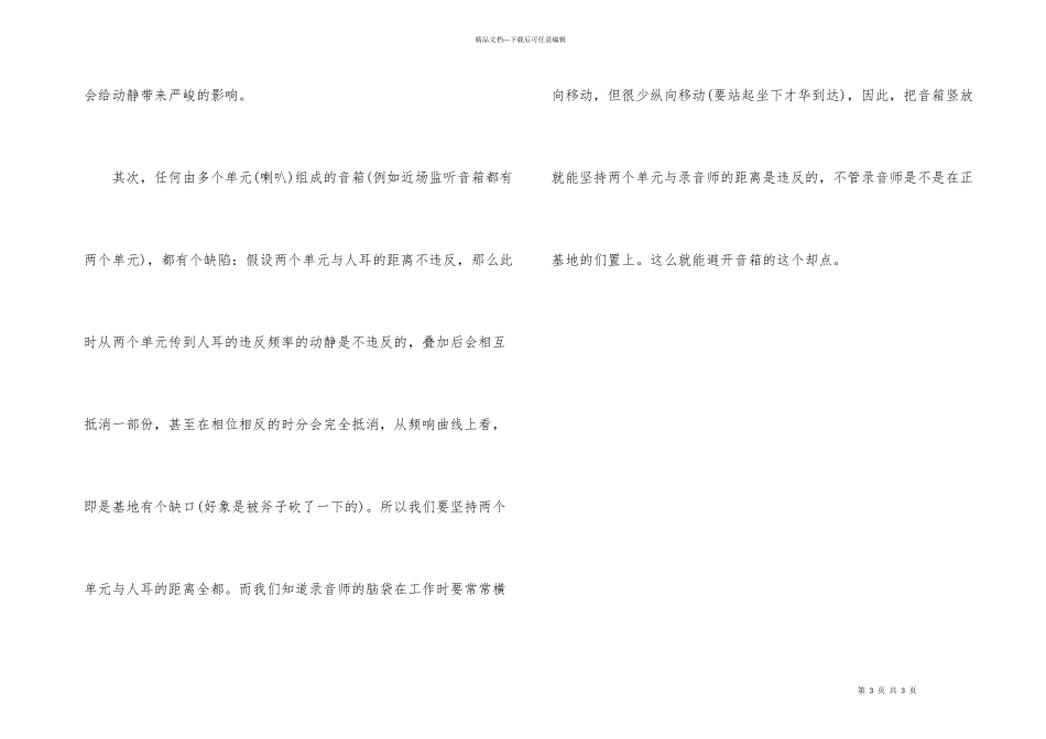 监听音箱摆放技巧_第3页