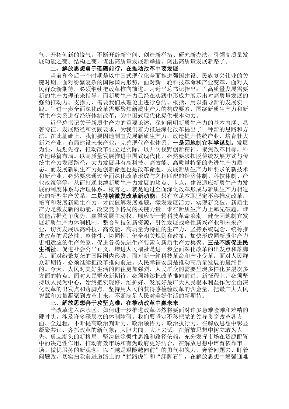 进一步全面深化改革思想解放大讨论发言提纲_第2页