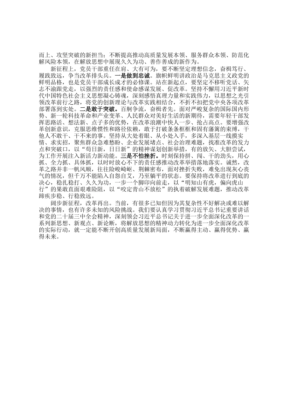 进一步全面深化改革思想解放大讨论发言提纲_第3页