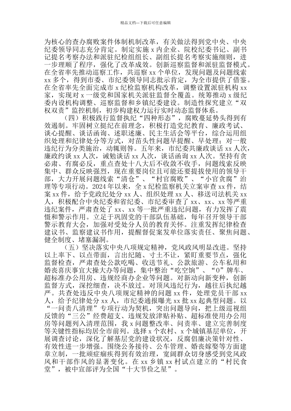 监委工作总结及2024年工作计划_第2页