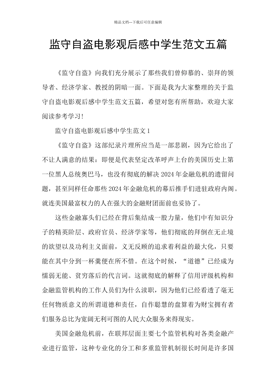 监守自盗电影观后感中学生范文五篇_第1页