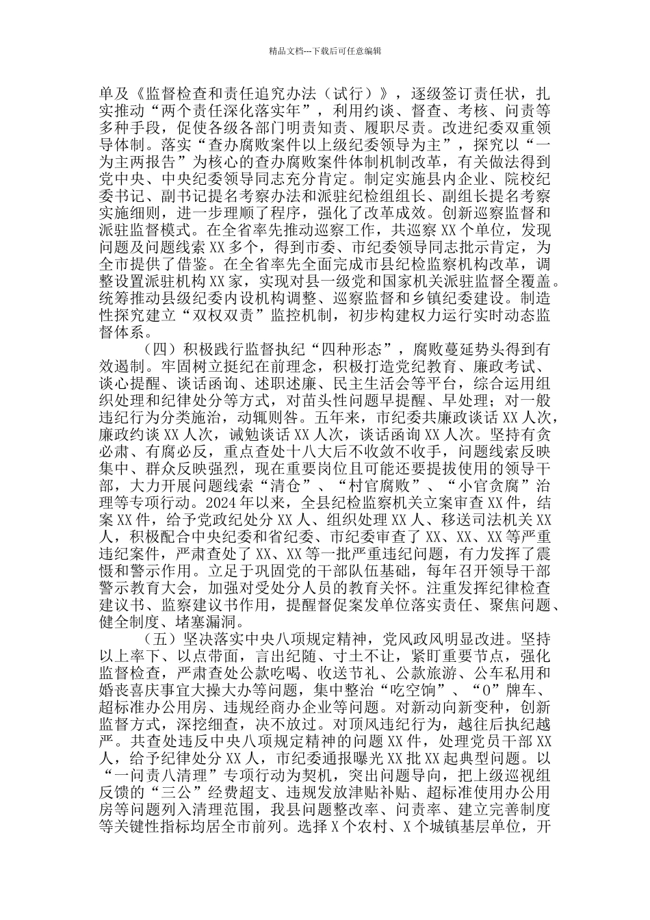 监察委员会2024年工作情况及2024年工作重点汇报材料_第2页