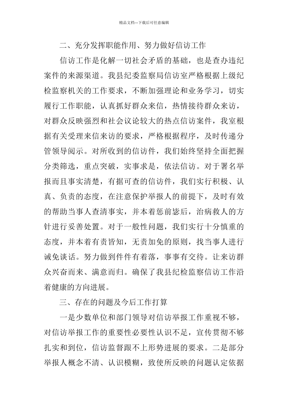 监察局2024年信访工作总结_第2页