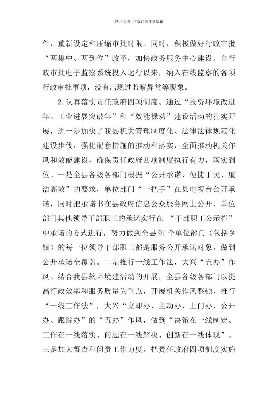 监察局2024年社会信用体系建设工作总结_第2页