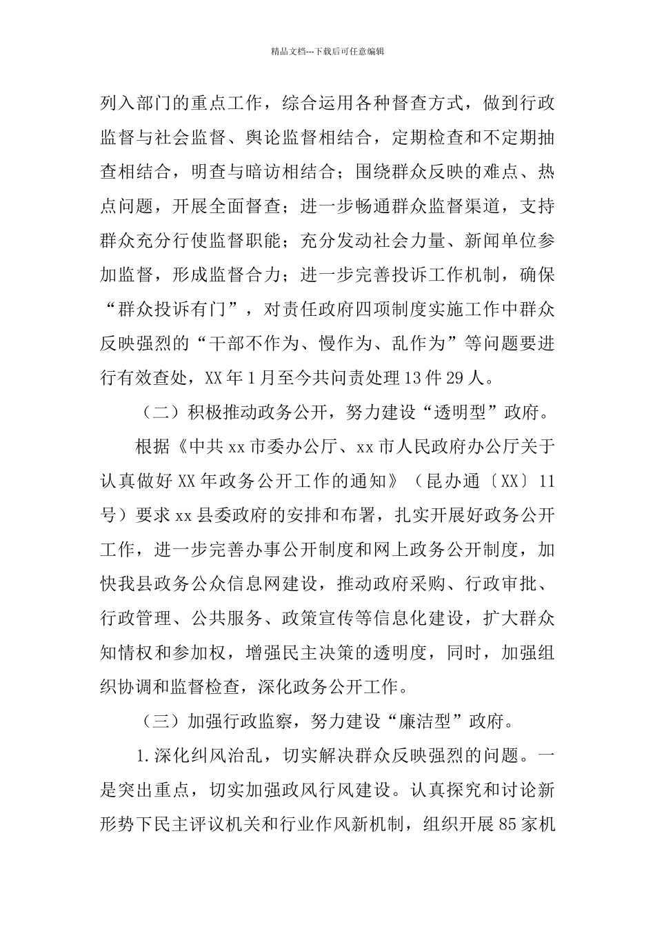 监察局2024年社会信用体系建设工作总结_第3页