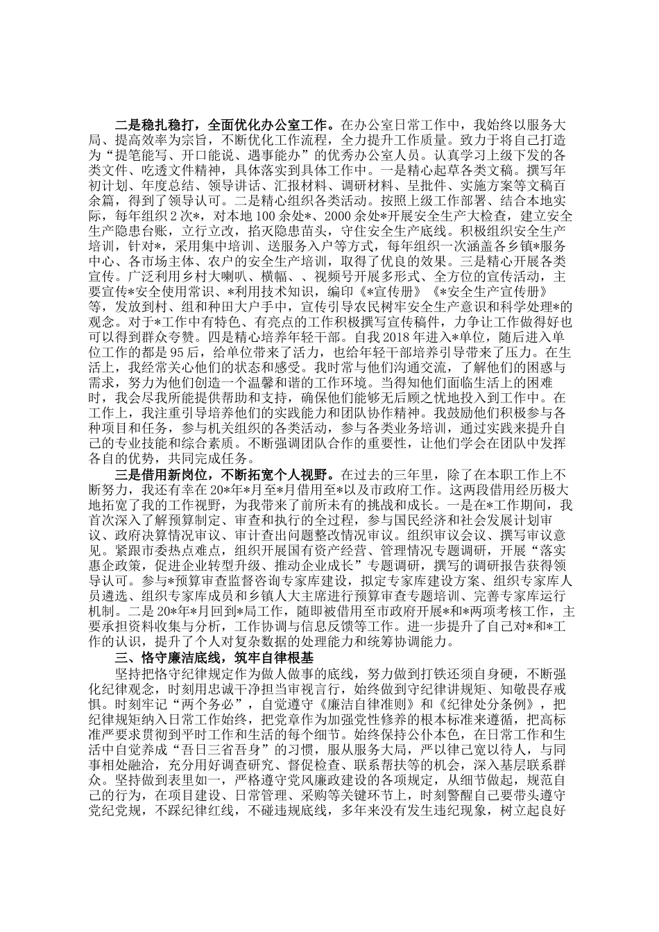 近三年工作小结_第2页