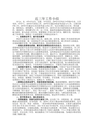 近三年工作小结