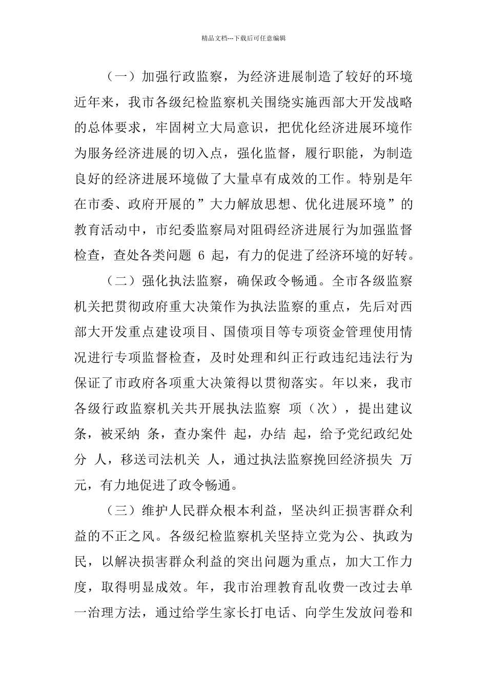 监察局长有关行政监管工作总结_第2页