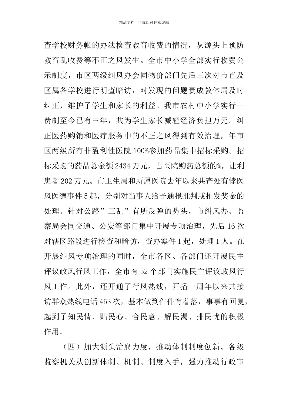 监察局长有关行政监管工作总结_第3页