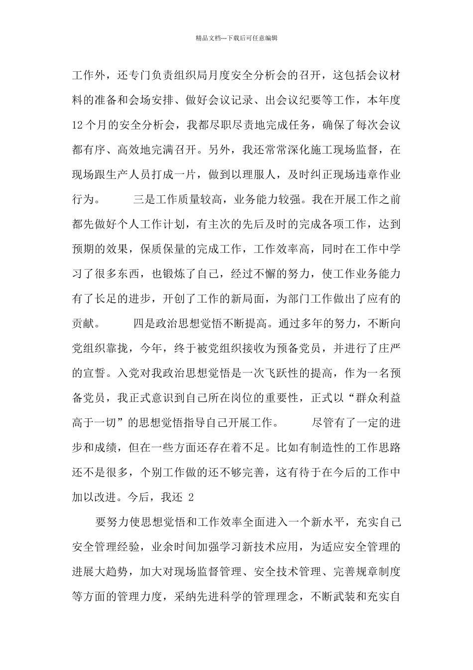 监察工作年终个人总结_第2页