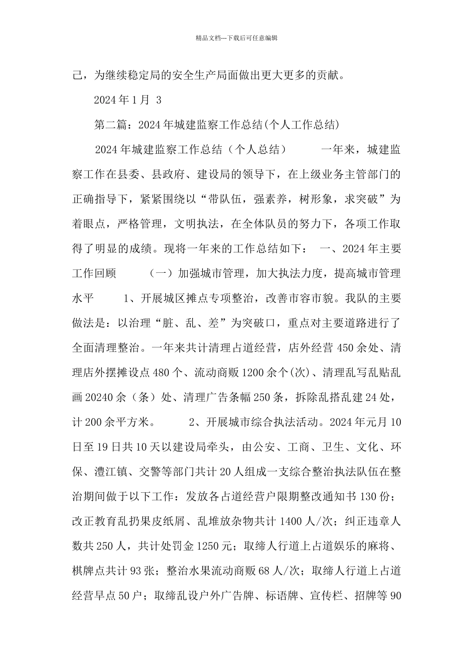 监察工作年终个人总结_第3页