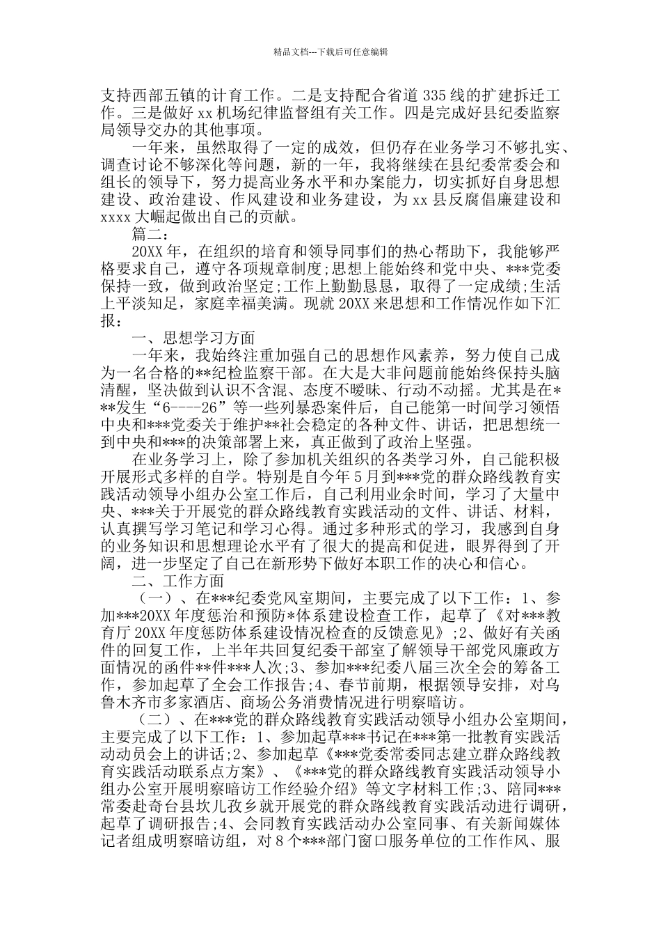 监察干部年度个人工作总结_第2页