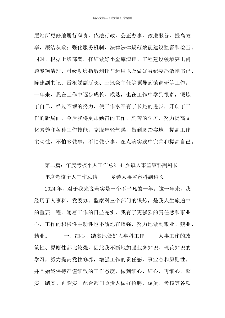 监察年度考核个人总结_第2页