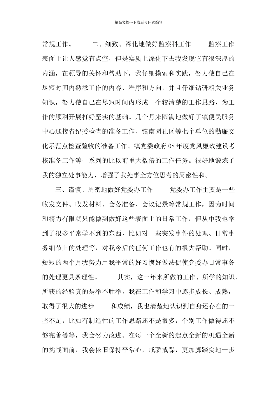 监察年度考核个人总结_第3页