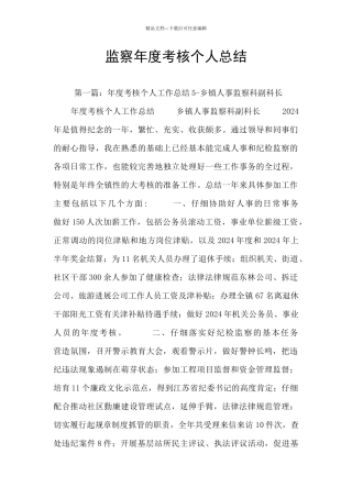 监察年度考核个人总结