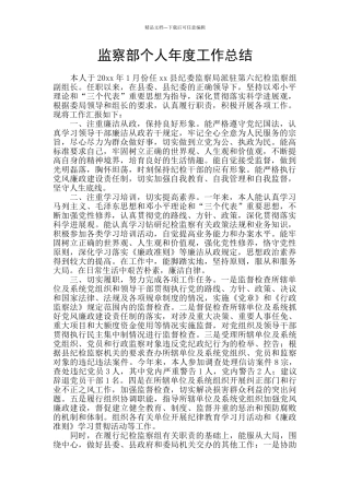 监察部个人年度工作总结