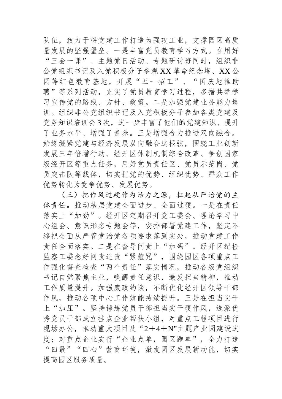 经济技术开发区负责人2024年度抓基层党建工作述职报告_第2页