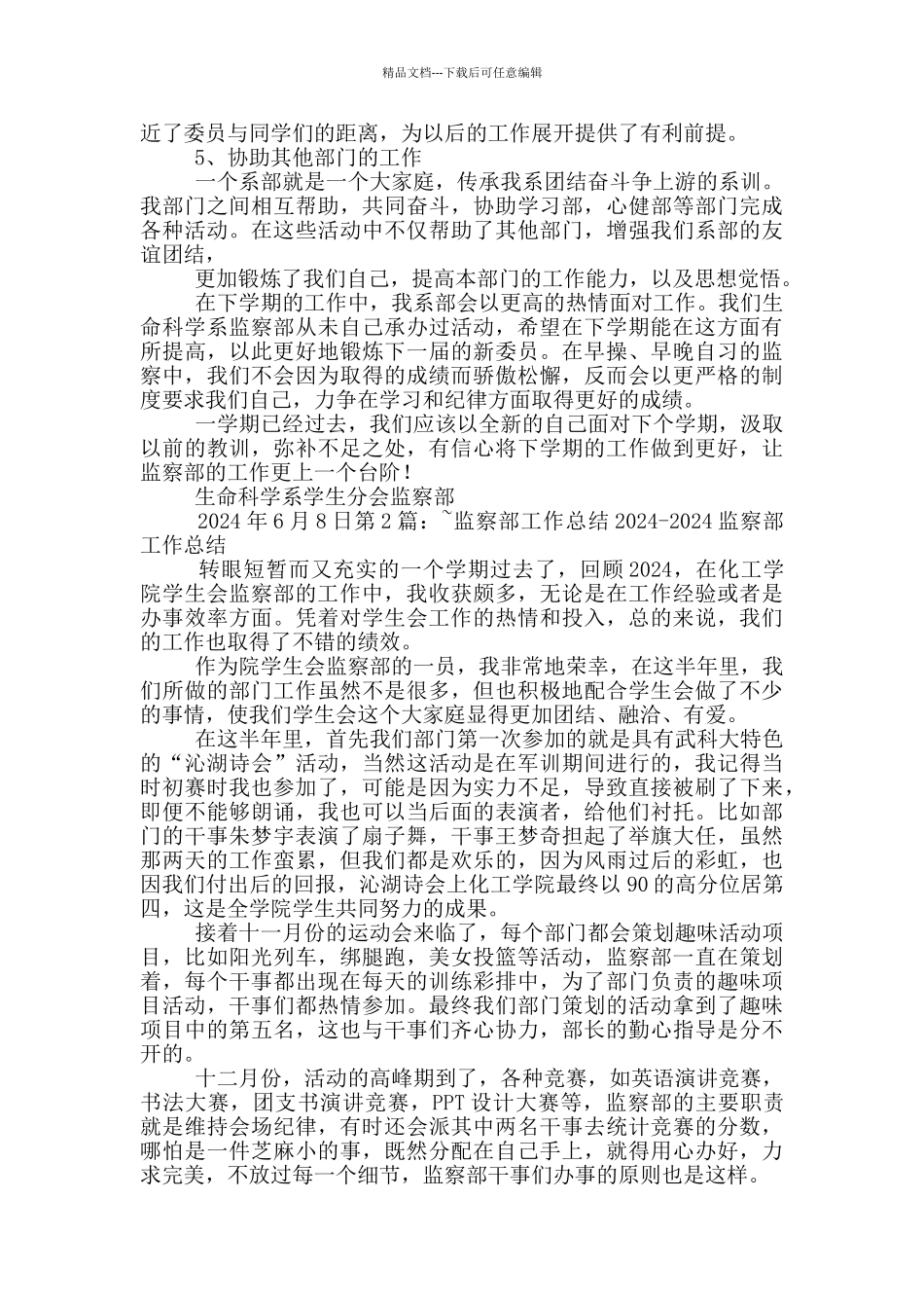 监察部工作总结_第2页