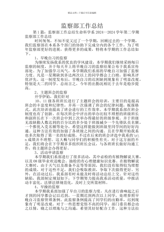 监察部工作总结