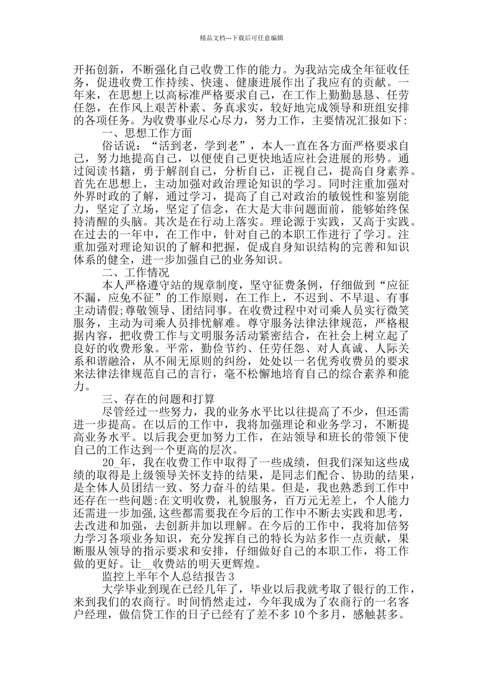 监控上半年个人总结报告_第2页