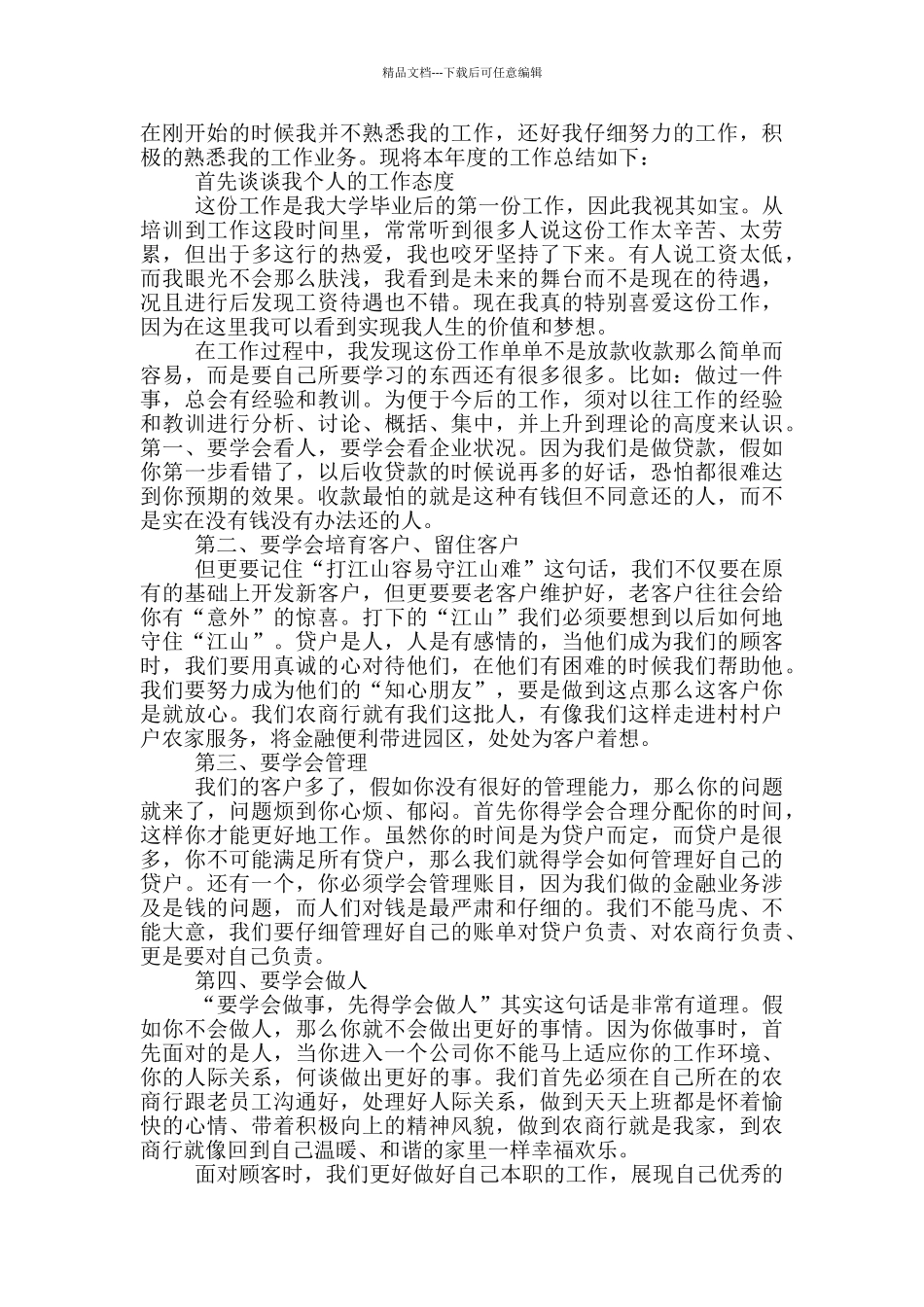 监控上半年个人总结报告_第3页