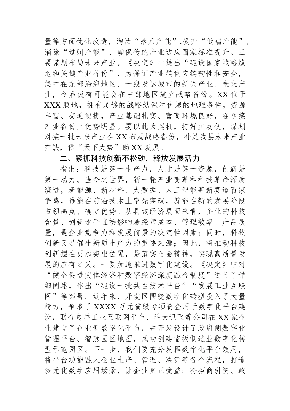 经济开发区管委会主任学习党的二十届三中全会精神研讨发言提纲_第2页