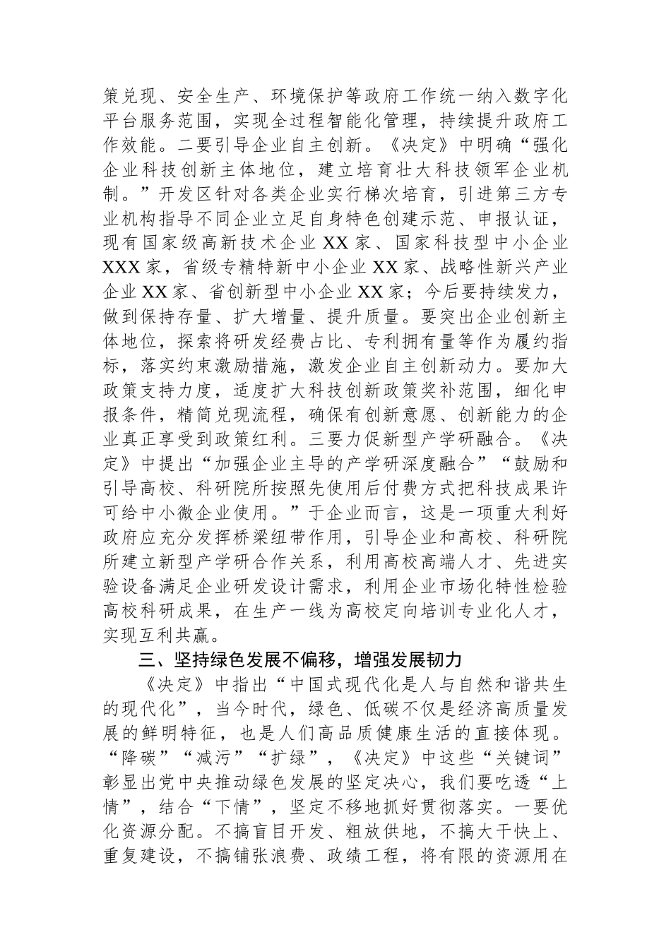 经济开发区管委会主任学习党的二十届三中全会精神研讨发言提纲_第3页