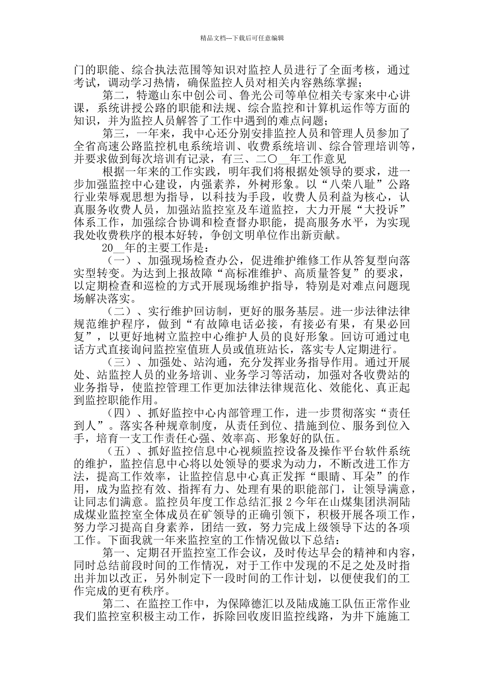 监控员年度工作总结汇报_第2页