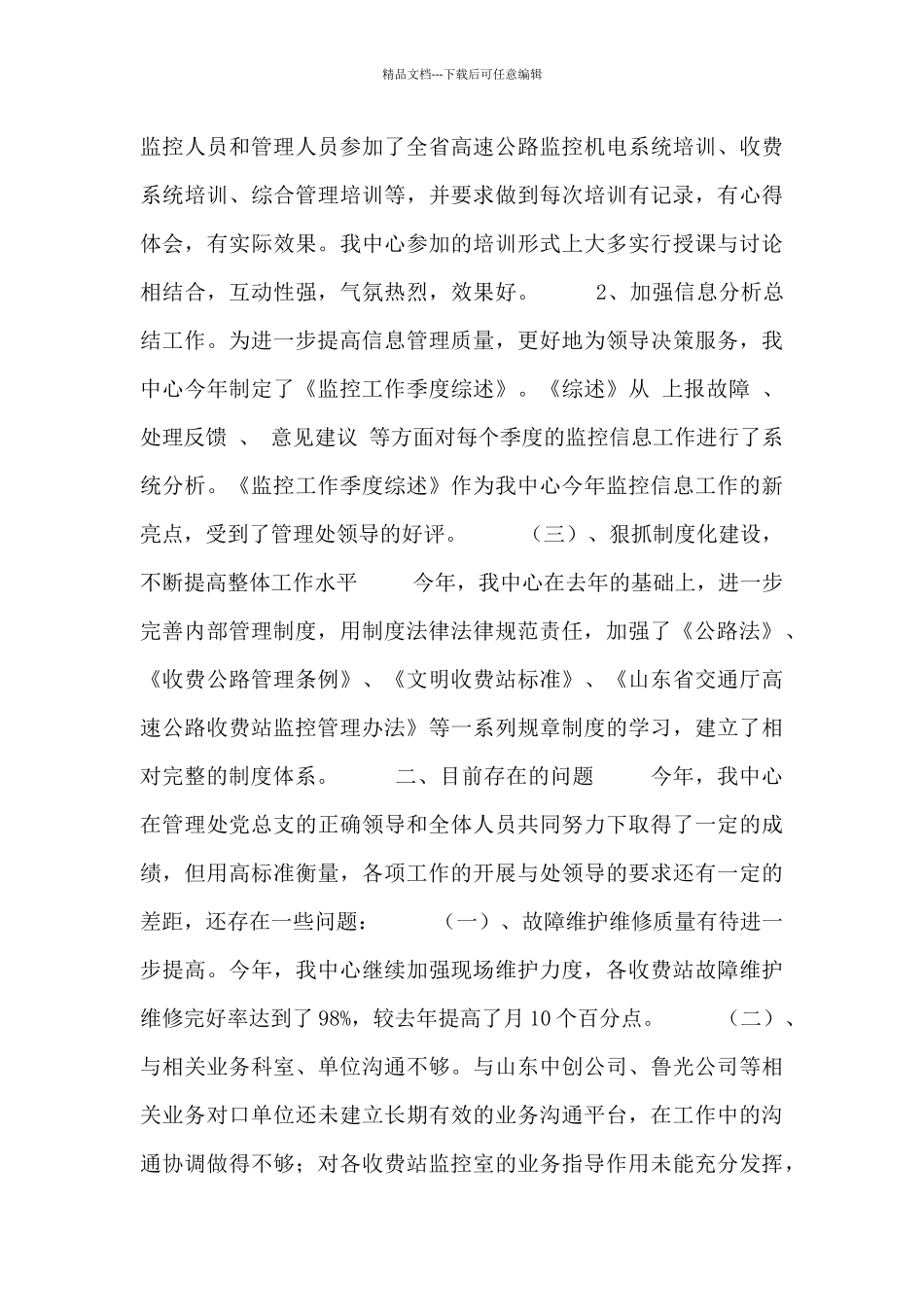 监控员年度工作总结汇报_第3页