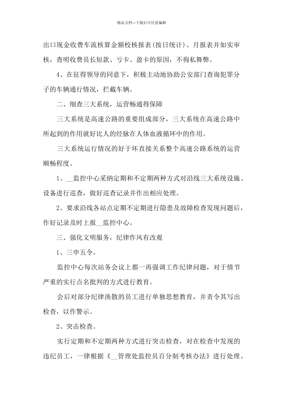 监控员年终工作总结5篇_第2页