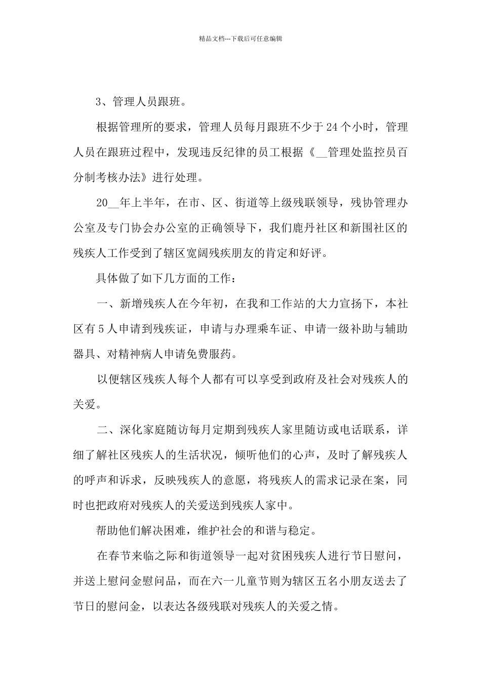 监控员年终工作总结5篇_第3页