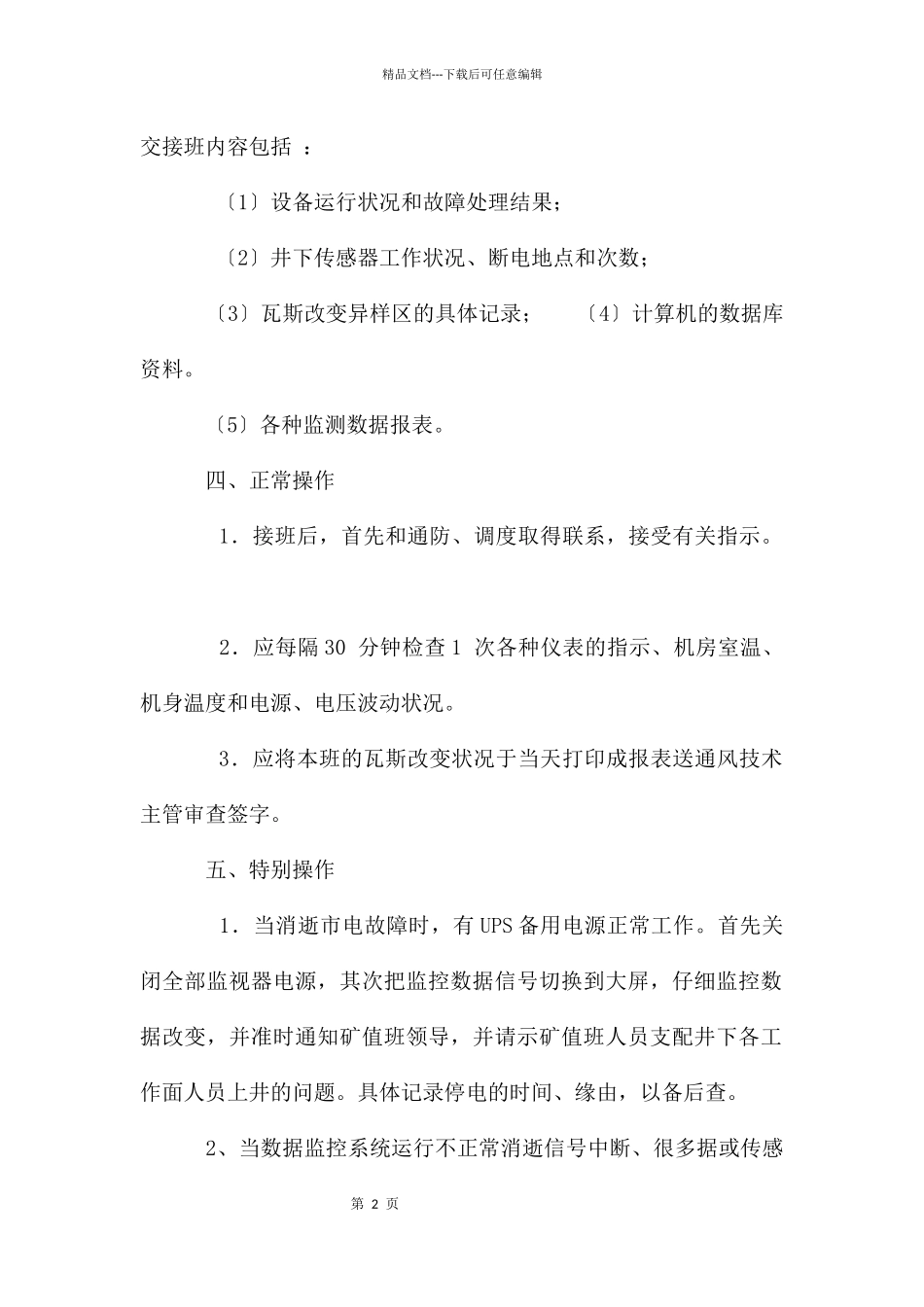 监控员操作规程_第2页