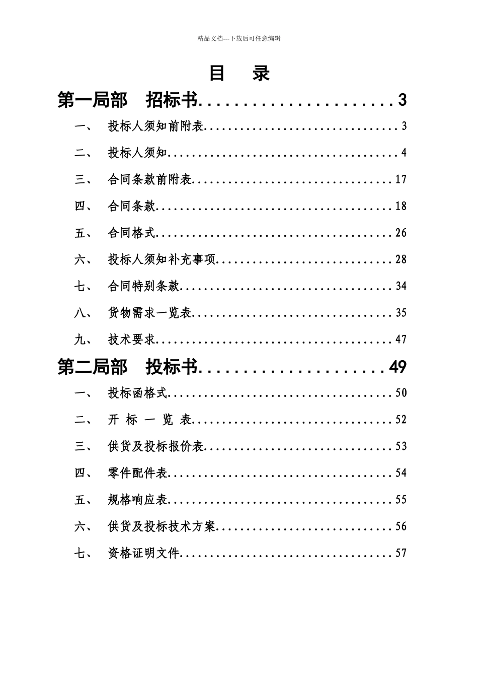 监控安防信息化系统二期工程项目_第2页