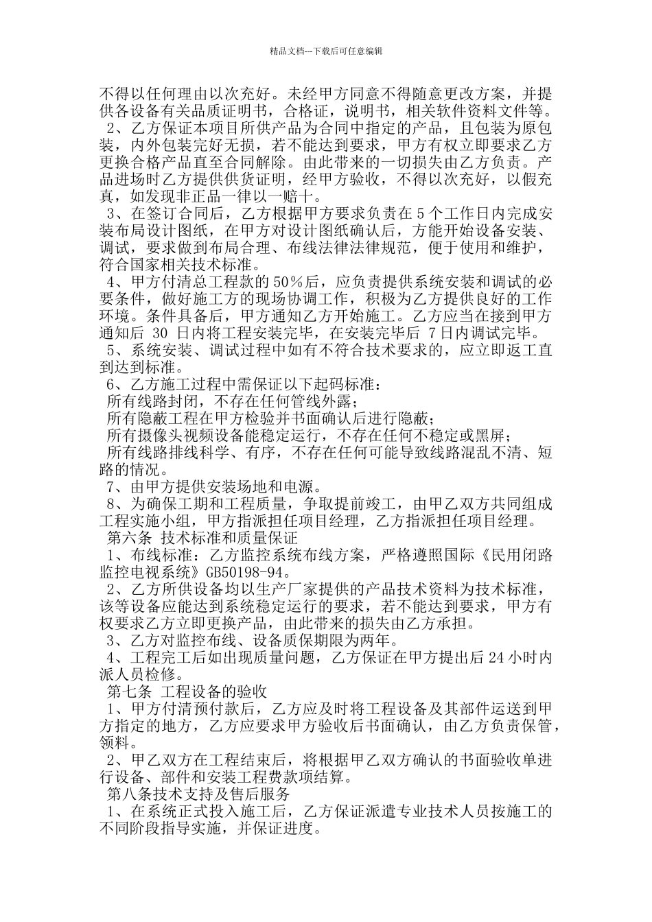 监控工程合同书范本参考_第2页