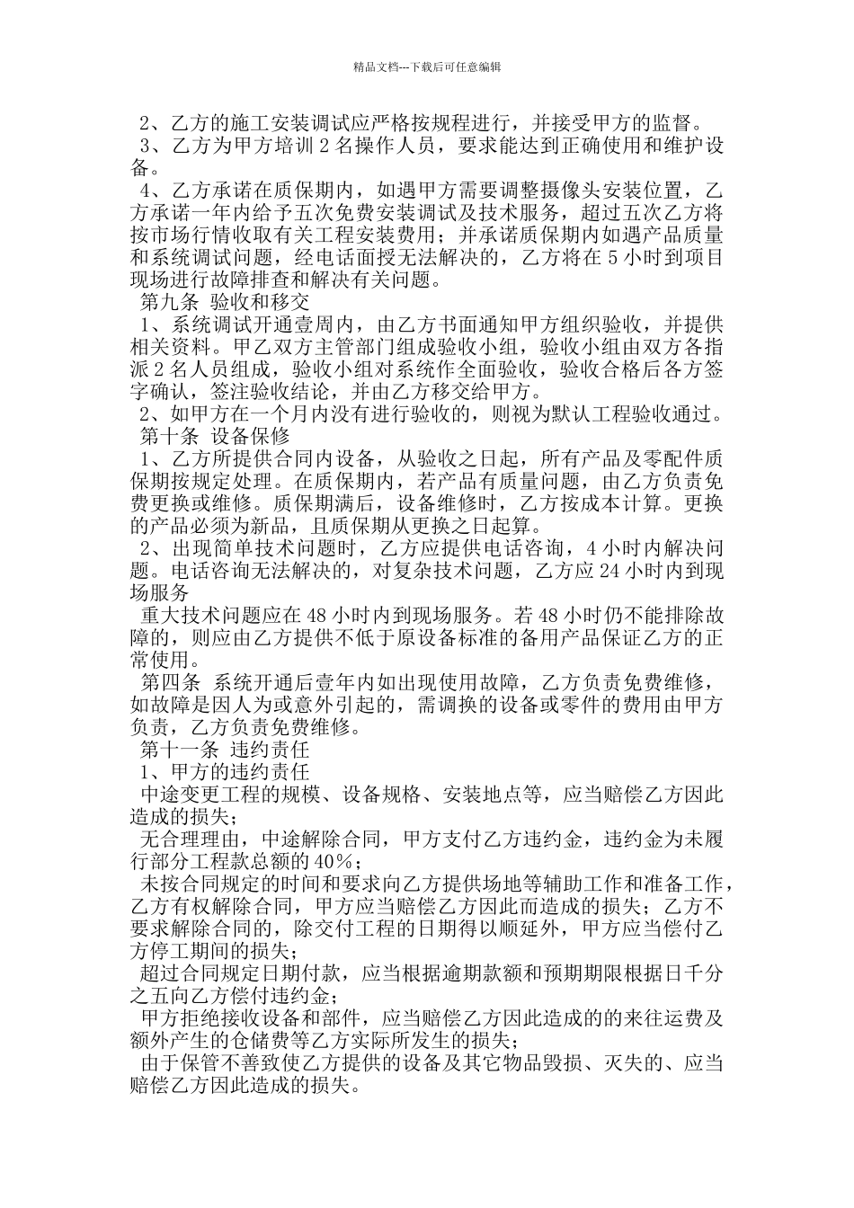 监控工程合同书范本参考_第3页