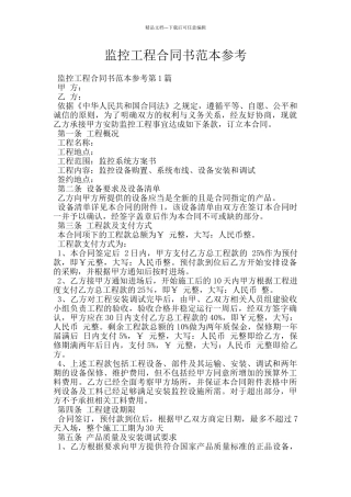 监控工程合同书范本参考