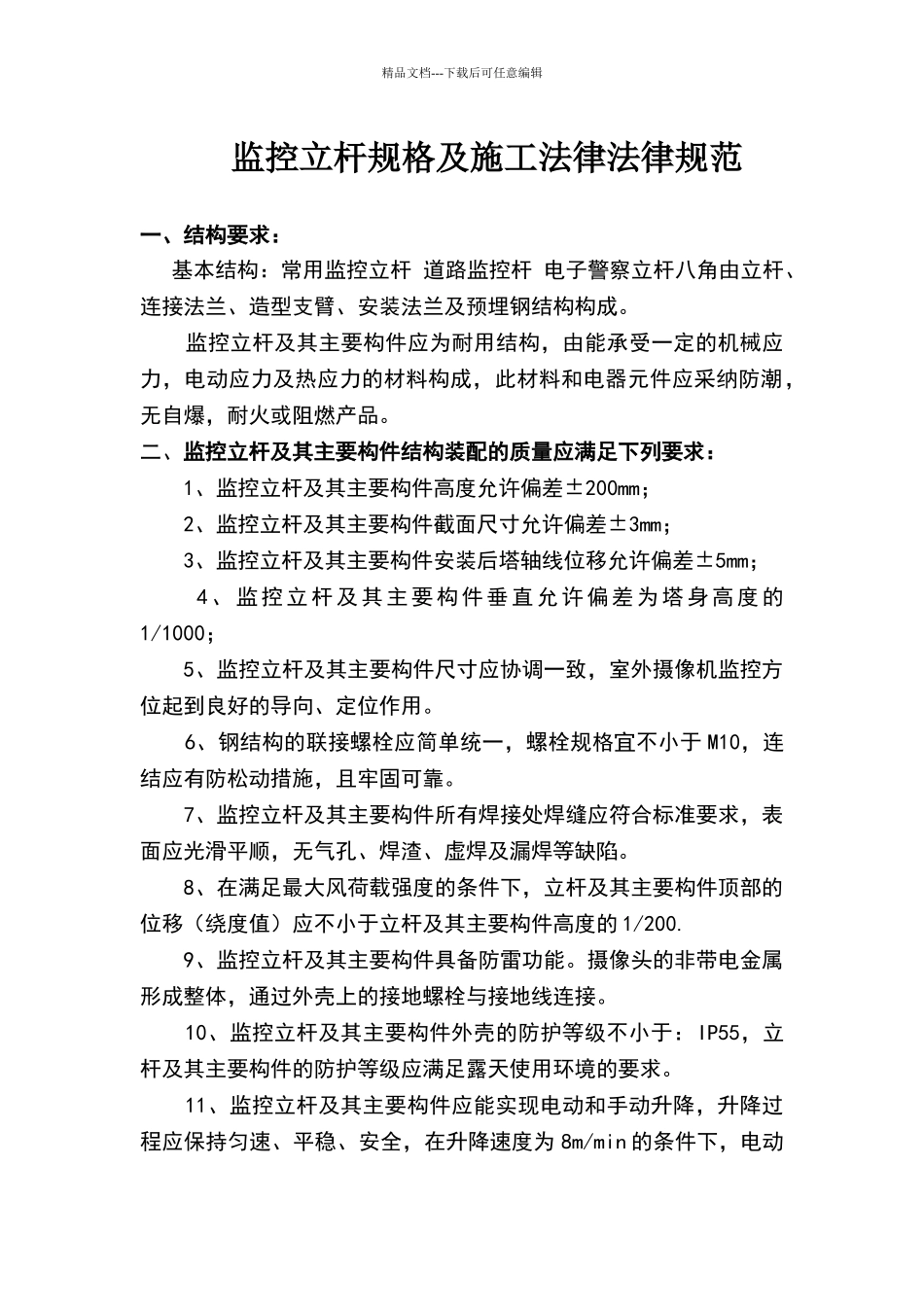 监控立杆规格及施工规范附件_第1页