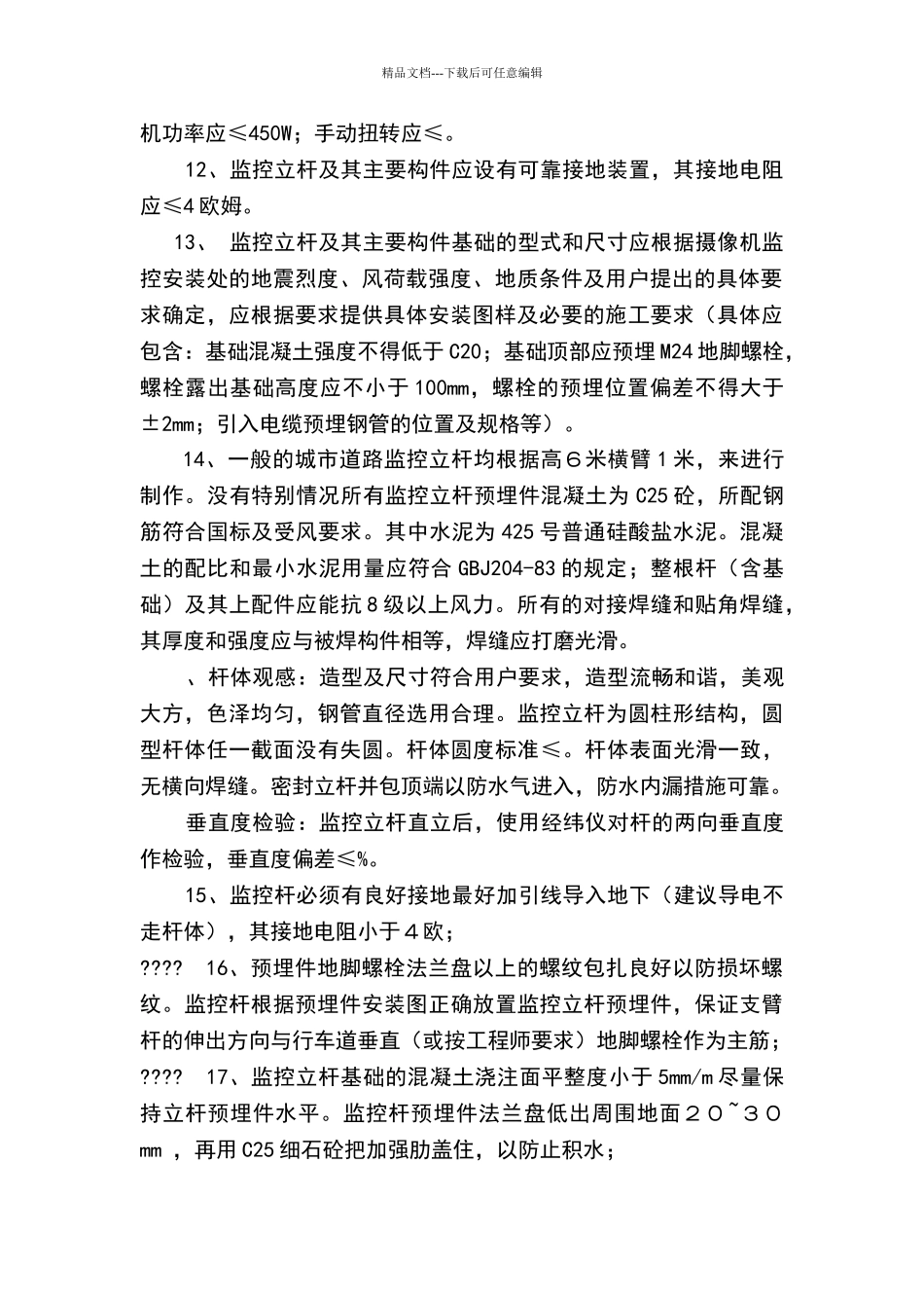 监控立杆规格及施工规范附件_第2页