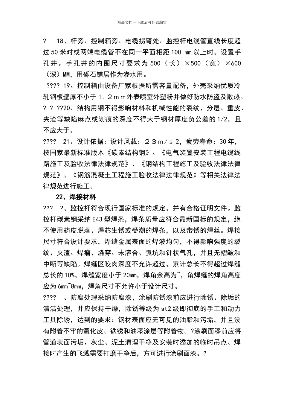 监控立杆规格及施工规范附件_第3页
