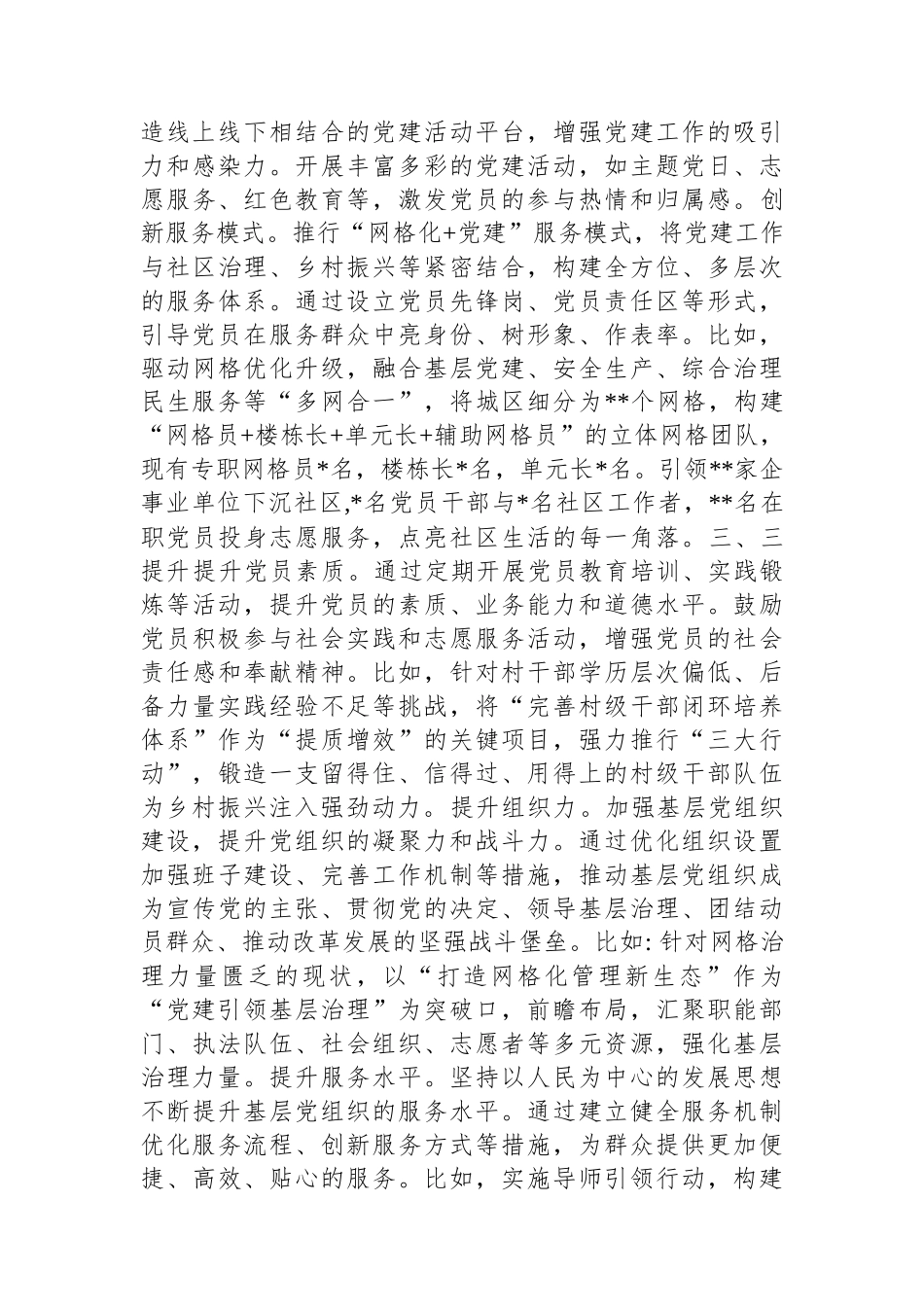 经验：以“五个三”领航基层党建新篇章_第2页