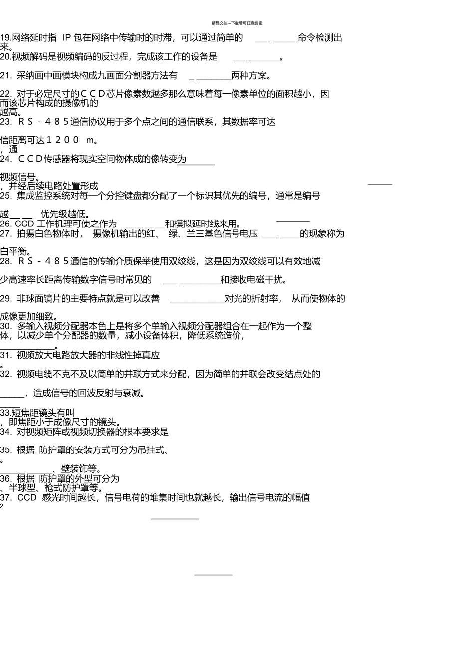 监控系统试题_第2页