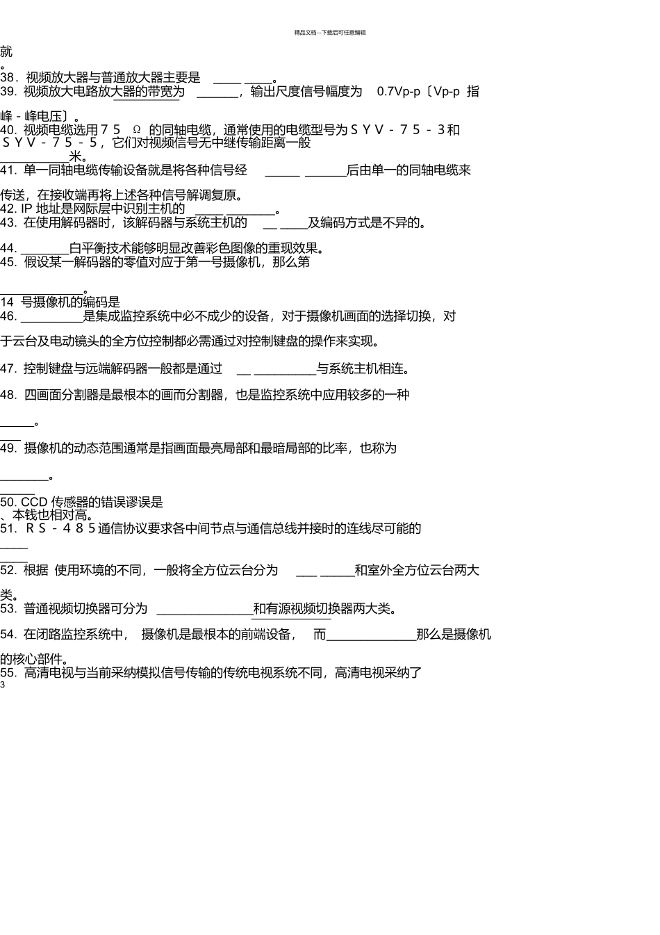 监控系统试题_第3页