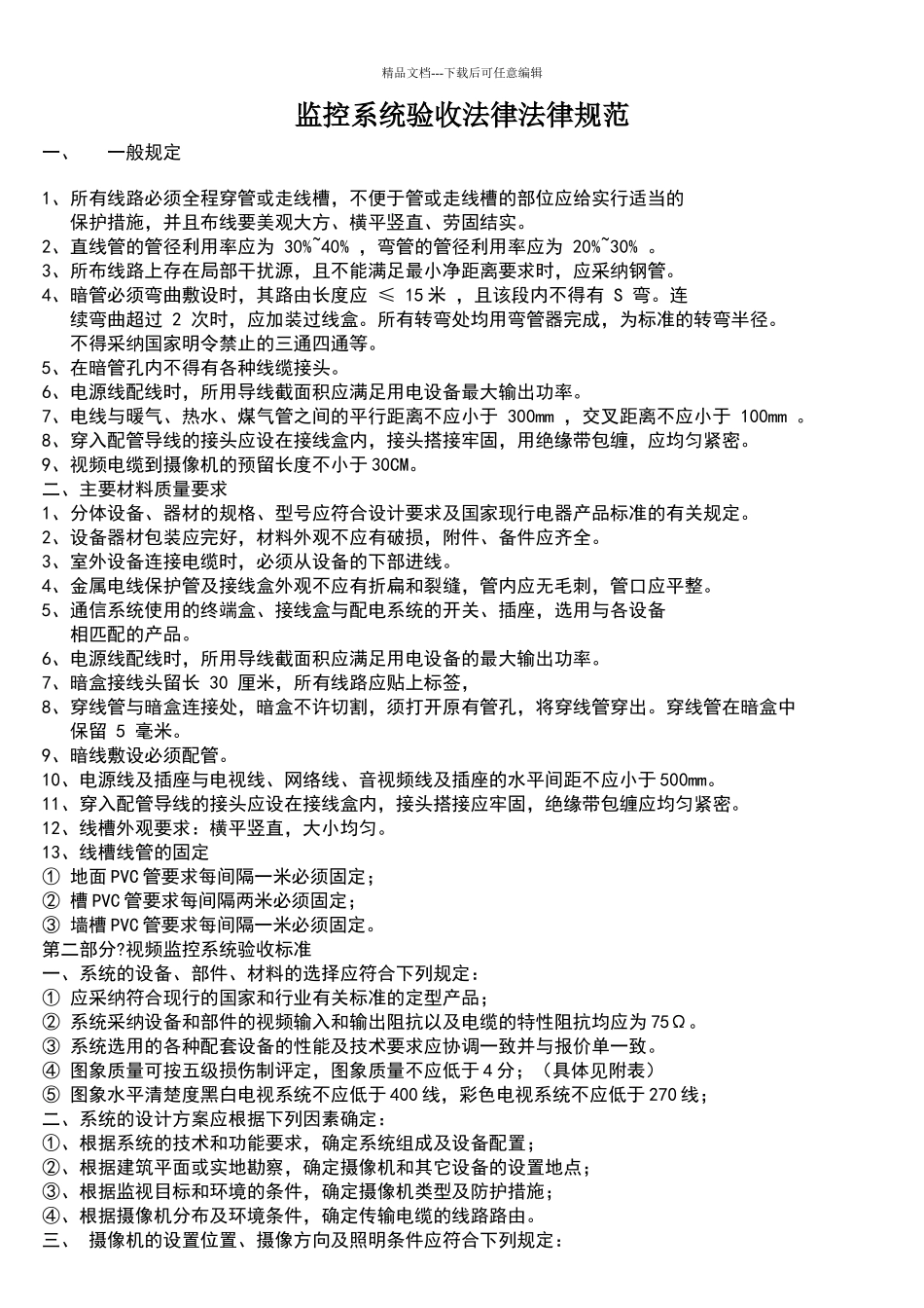 监控系统验收规范_第1页