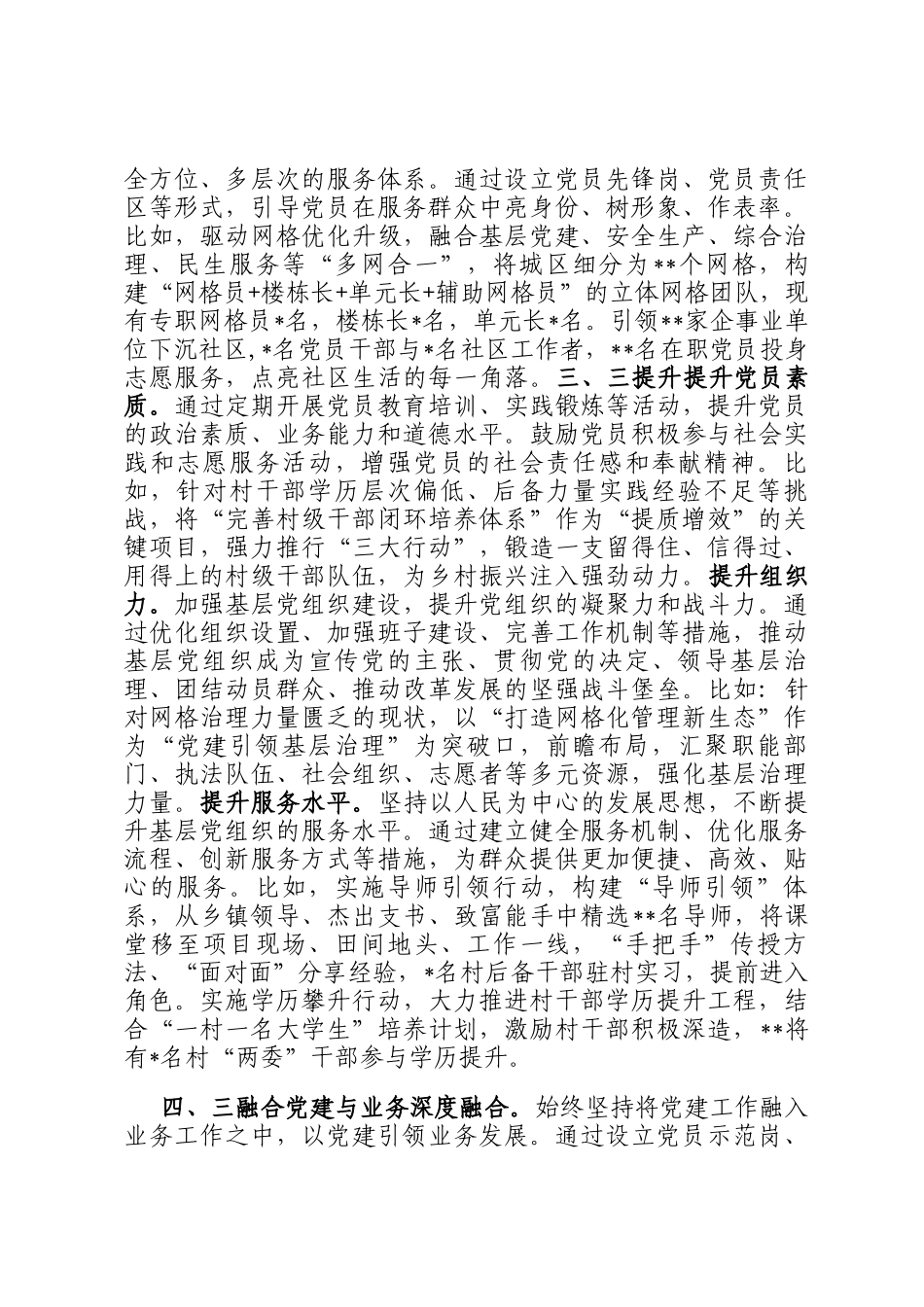 经验：以五个三领航基层党建新篇章_第2页