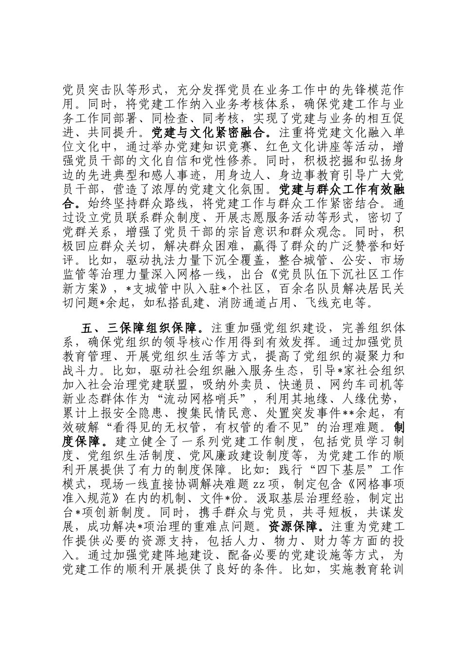 经验：以五个三领航基层党建新篇章_第3页