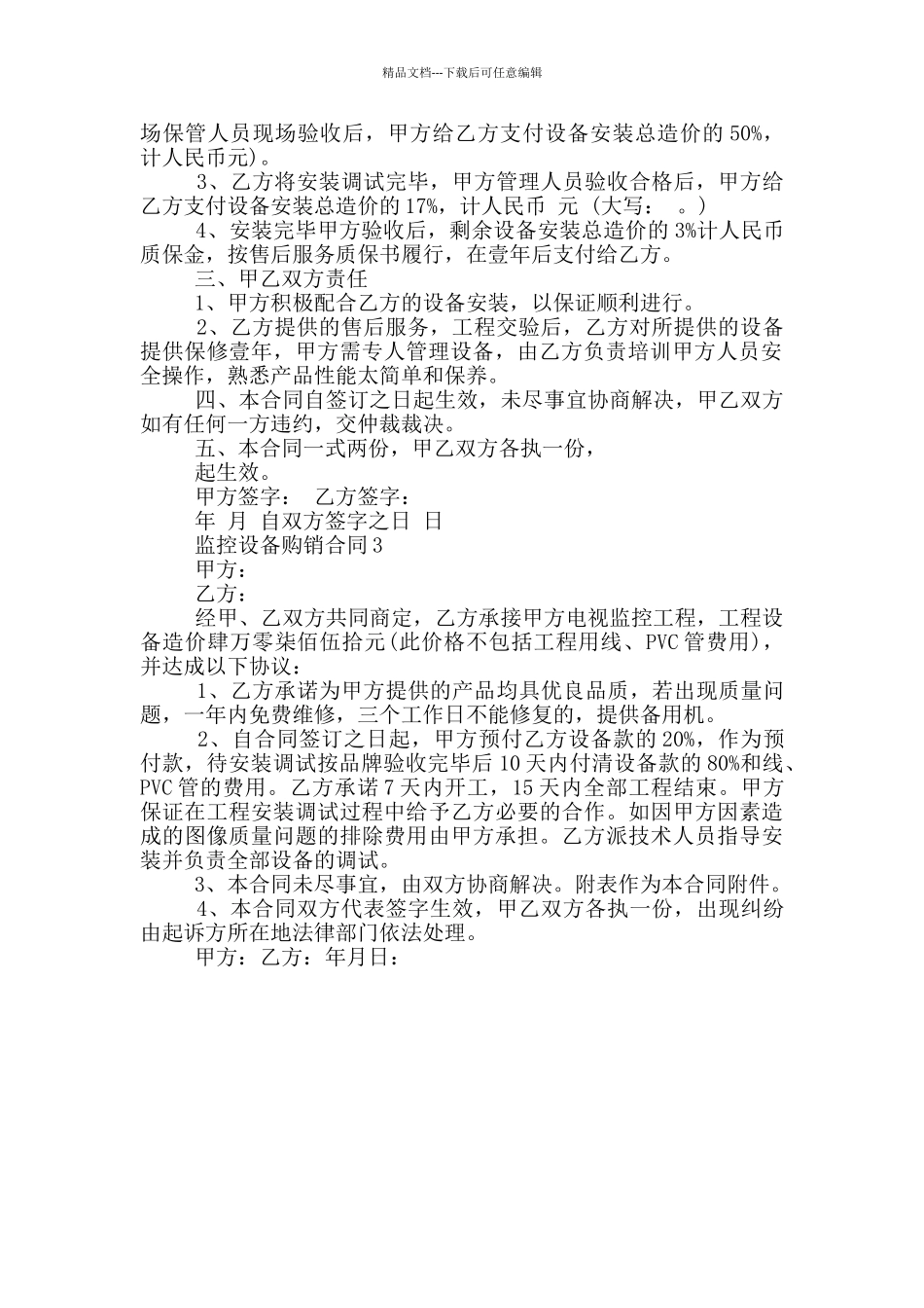 监控设备购销合同最新_第2页