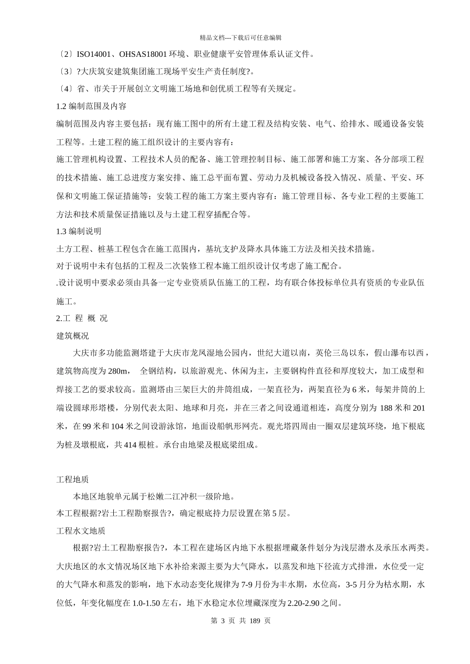 监测塔施工组织设计_第3页